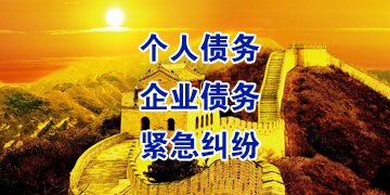 和县要账公司